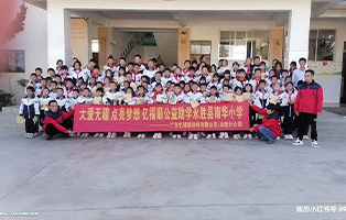 大愛無疆 點亮夢想 億福順公益助學(xué)永勝縣南華小